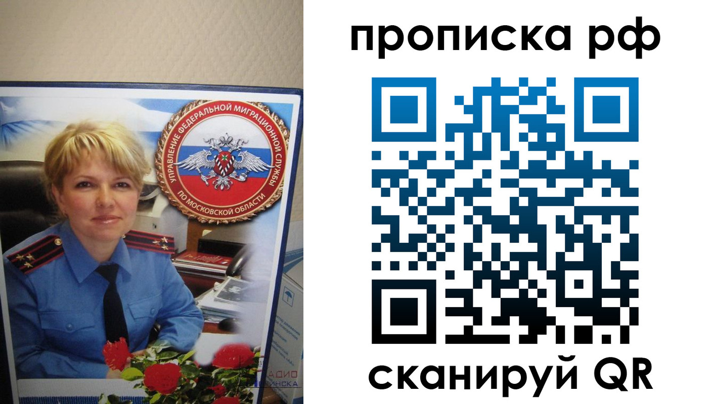 временная регистрация недорого в Лакинске