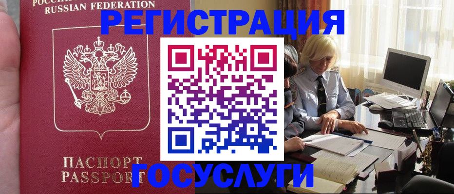 прописка регистрация в Лакинске