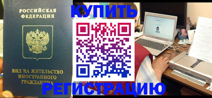 прописка в квартире в Лакинске