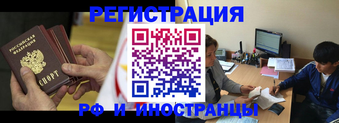 прописка от собственника в Лакинске