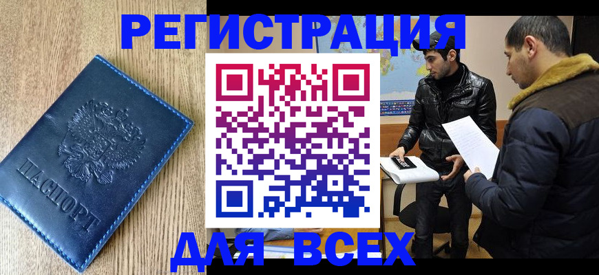 прописка штамп в Лакинске